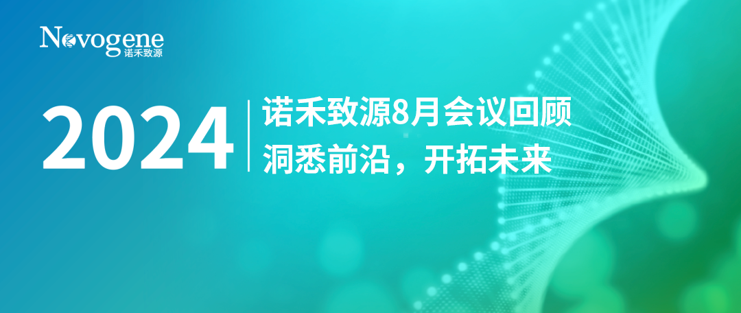 洞悉前沿，开拓未来|威尼·至尊国际(中国)8月会议回顾
