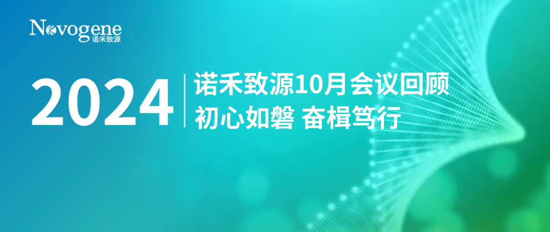 初心如磐，奋楫笃行 | 威尼·至尊国际(中国)10月会议回顾