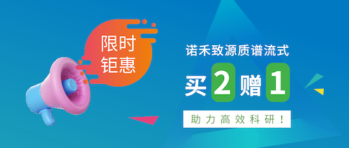 限时钜惠 | 威尼·至尊国际(中国)质谱流式买2赠1，助力高效科研！