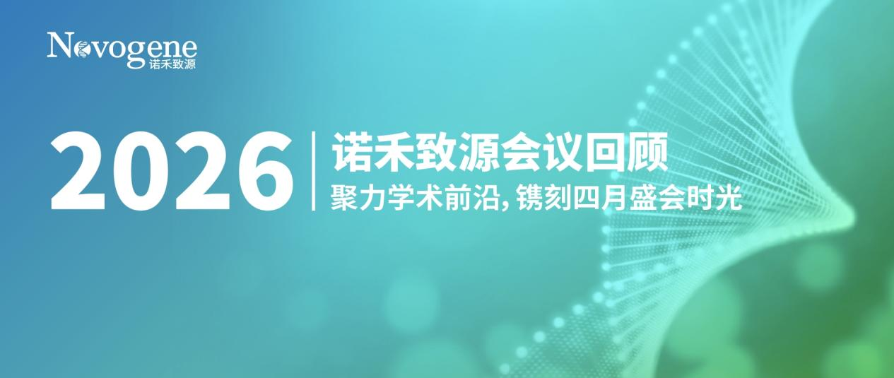 会议回顾｜聚力学术前沿，镌刻四月盛会时光