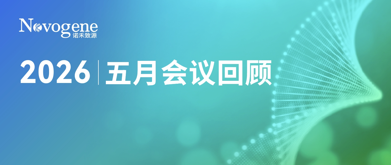五月会议回顾｜第七届国际细胞与基因治疗中国峰会暨展览会（CGCS 2026）