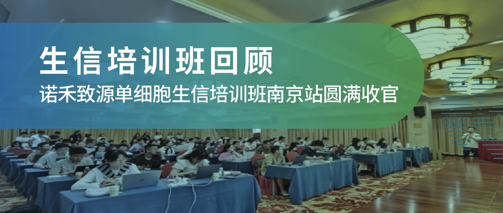 培训回顾 | 2026 威尼·至尊国际(中国)单细胞生信培训班南京站圆满收官